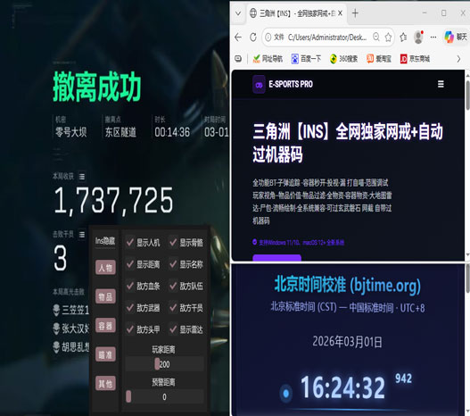 三角洲辅助外设测评软件效果